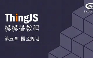 ThingJS - 资源中心
