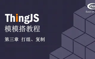 ThingJS - 资源中心