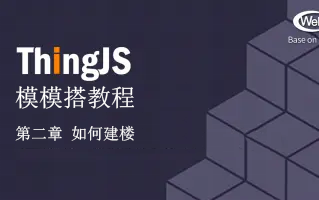 ThingJS - 资源中心