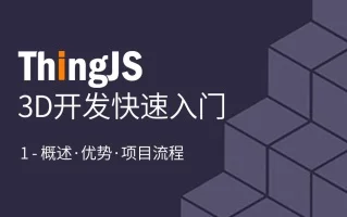 ThingJS - 资源中心