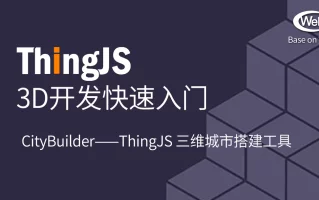 ThingJS - 资源中心