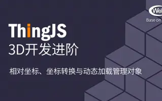 ThingJS - 资源中心