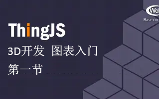 ThingJS - 资源中心